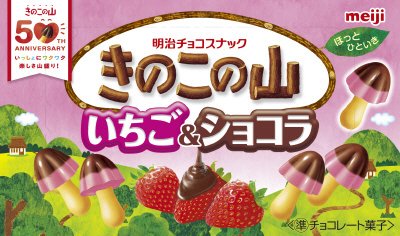 きのこの山いちご＆ショコラ