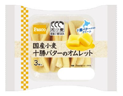 国産小麦　十勝バターのオムレット入