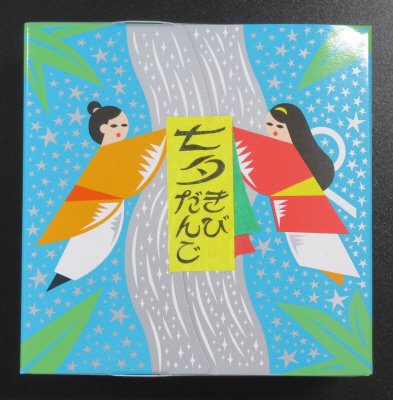 七夕きびだんご