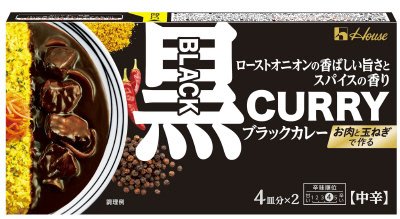 ブラックカレー　中辛