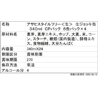 アサヒスタイルフリー＜生＞　生ジョッキ缶