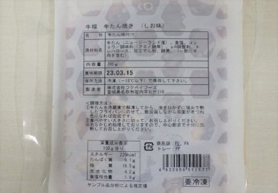 牛福　牛たん焼き　（しお味）