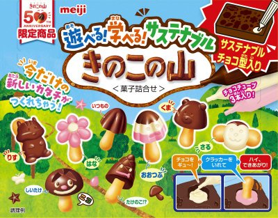 作ろうきのこの山ハスクトレー