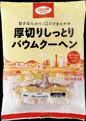 厚切りしっとりバウムクーヘン