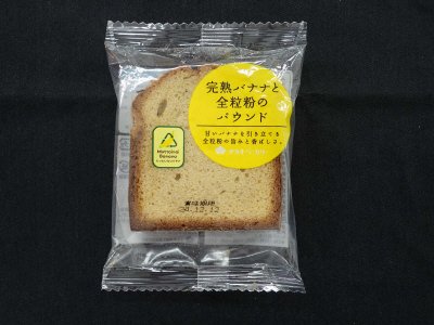 完熟バナナと全粒粉のパウンド