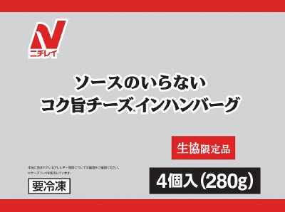 ソースのいらないコク旨チーズインハンバーグ