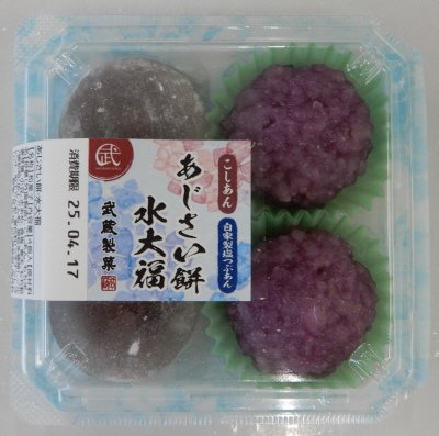 あじさい餅・水大福