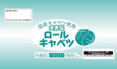 国産キャベツ使用大きなロールキャベツ４５０