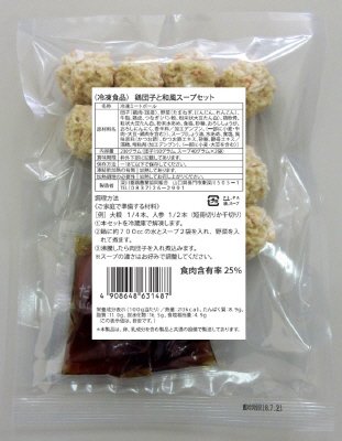 鶏団子と和風スープセット