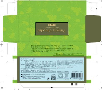 ロイズ　ピスターシュショコラ