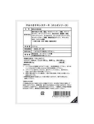 やみつきチキンステーキ（オニオンソース）