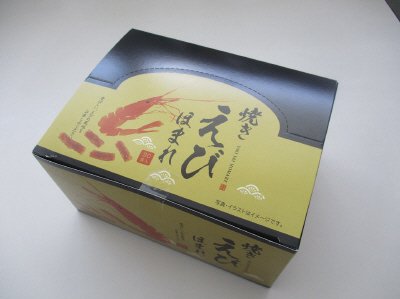 焼きえびほまれ