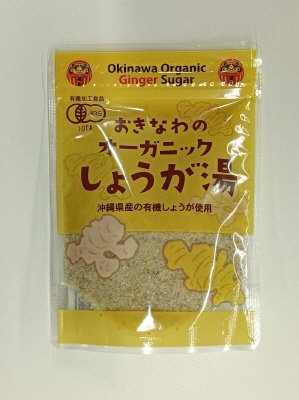 おきなわのオーガニックしょうが湯