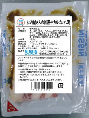 お肉屋さんの国産牛カルビたれ漬