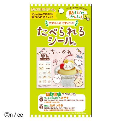 たべられるシール（Ｎ） ちいかわ