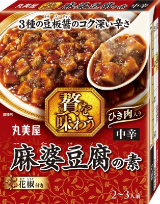 贅を味わう　麻婆豆腐の素　中辛