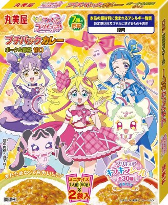 キミとアイドルプリキュア　プチパックカレー　ポーク＆野菜甘口