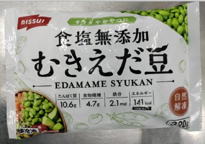 食塩無添加　むきえだ豆