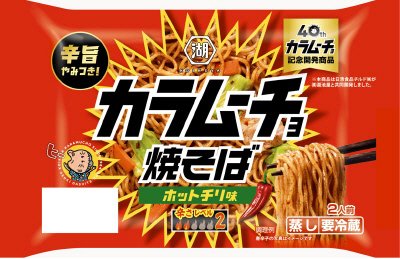 カラムーチョ焼そば　２人前