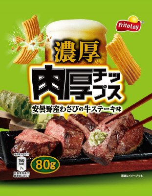 肉厚チップス　安曇野産わさびの牛ステーキ味