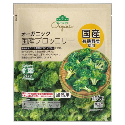 オーガニック国産ブロッコリー