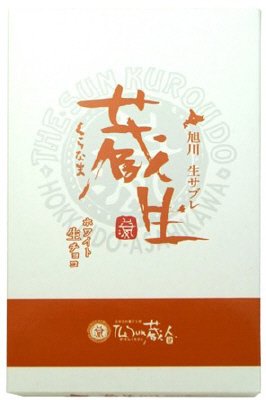 蔵生（ホワイト生チョコ）入