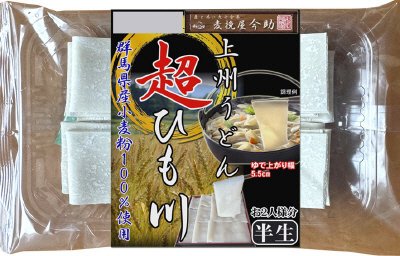 上州うどん超ひも川　半生