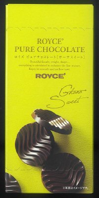 ロイズ　ピュアチョコレート［ガーナスイート］