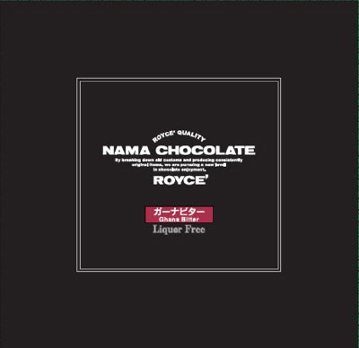 ロイズ　生チョコレート［ガーナビター］