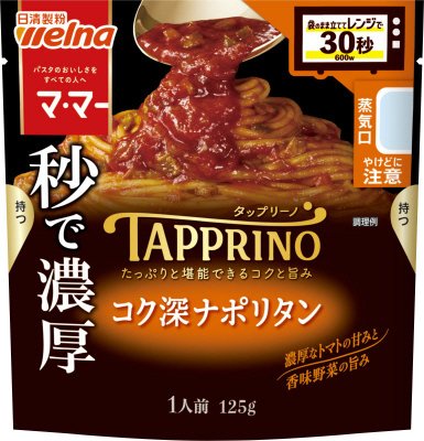 TAPPRINO　コク深ナポリタン