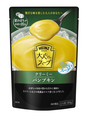 大人むけのスープ　冷たいクリーミーパンプキン