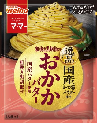 あえるだけパスタソース 逸品 粗挽き黒胡椒の おかかバター