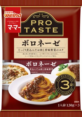 マ・マー　ＰＲＯ　ＴＡＳＴＥ　ボロネーゼ　３袋入り