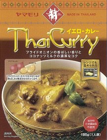 タイカレーイエロー