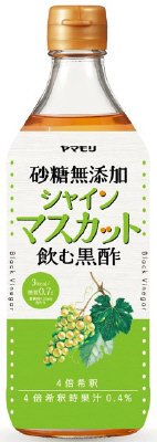 シャインマスカット黒酢