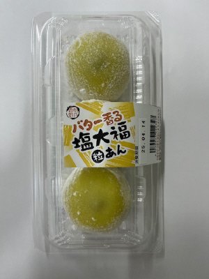 バター香る塩大福（粒あん）