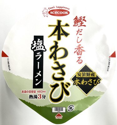 鰹だし香る　本わさび塩ラーメン