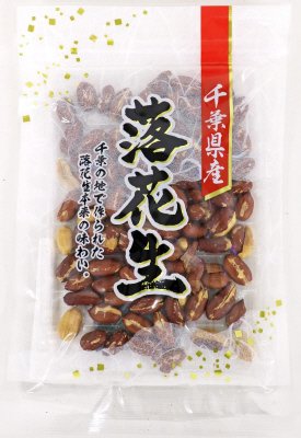 千葉県産落花生（早生種素いり）