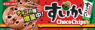 すいかチョコチップクッキー