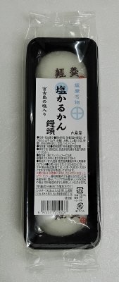 塩かるかん饅頭