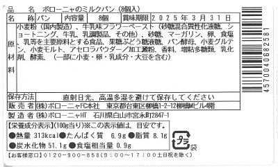 ボローニャのミルクパン（入）