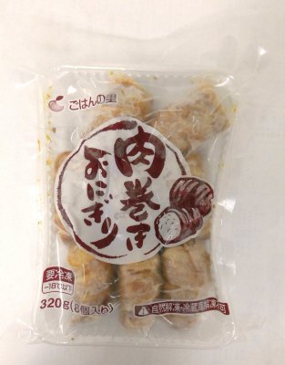 肉巻きおにぎり