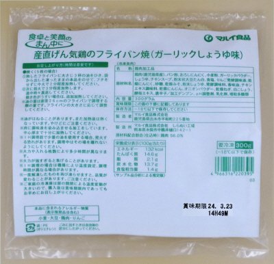 産直げん気鶏のフライパン焼（ガーリックしょうゆ味）
