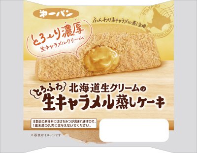 北海道生クリームのとろふわ生キャラメル蒸しケーキ