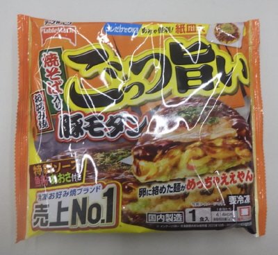 ごっつ旨い豚モダン