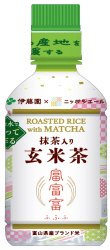 パウダーイン抹茶入り富富富玄米茶