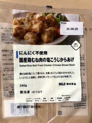 にんにく不使用　国産鶏むね肉の塩こうじからあげ