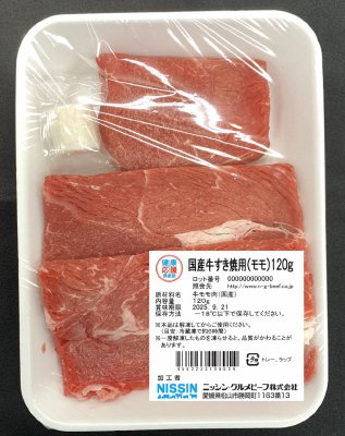 国産牛すき焼用（モモ）