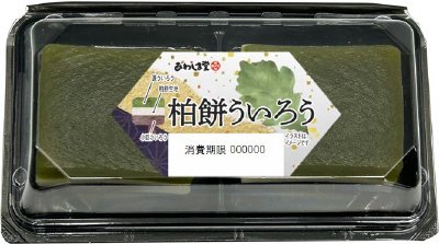 柏餅ういろう
