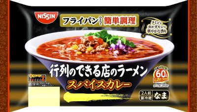 行列のできる店のラーメン　スパイスカレー　２人前